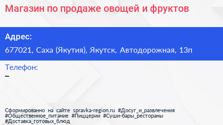 Магазин по продаже овощей и фруктов - визитка
