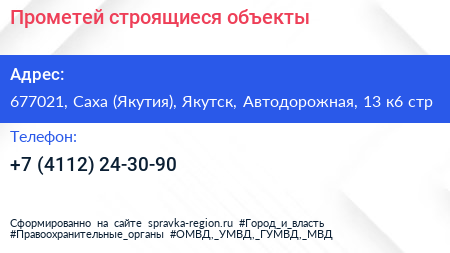 Прометей строящиеся объекты - визитка