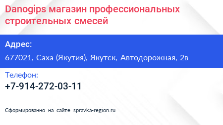 Нажмите, чтобы скачать визитку Danogips магазин профессиональных строительных смесей - визитка