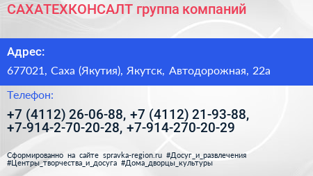 САХАТЕХКОНСАЛТ группа компаний - визитка