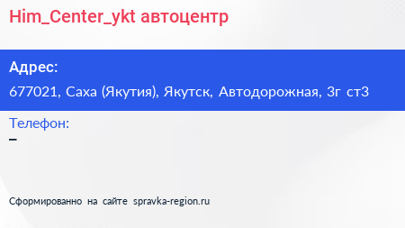 Him_Center_ykt автоцентр - визитка