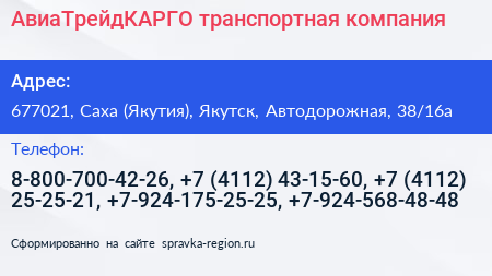 АвиаТрейдКАРГО транспортная компания - визитка