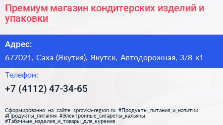 Премиум магазин кондитерских изделий и упаковки - визитка