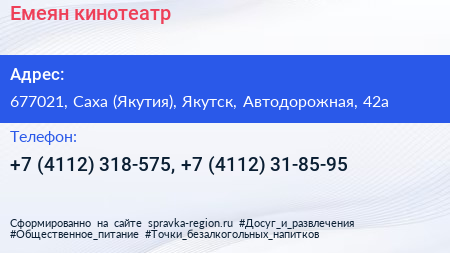 Емеян кинотеатр - визитка