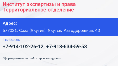 Институт экспертизы и права Территориальное отделение - визитка