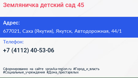 Земляничка детский сад 45 - визитка