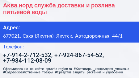 Аква норд служба доставки и розлива питьевой воды - визитка