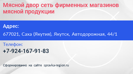 Мясной двор сеть фирменных магазинов мясной продукции - визитка