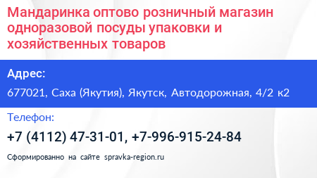 Мандаринка оптово розничный магазин одноразовой посуды упаковки и хозяйственных товаров - визитка