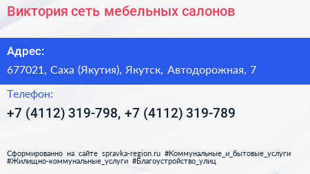 Виктория сеть мебельных салонов - визитка