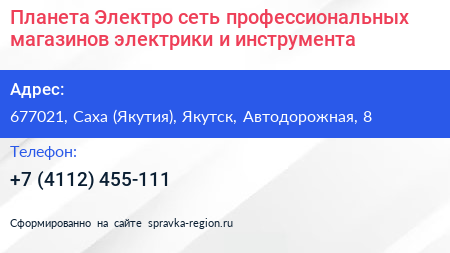 Планета Электро сеть профессиональных магазинов электрики и инструмента - визитка
