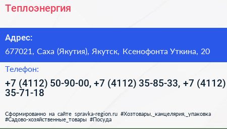 Теплоэнергия - визитка