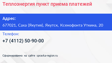 Теплоэнергия пункт приема платежей - визитка
