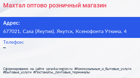 Махтал оптово розничный магазин - визитка