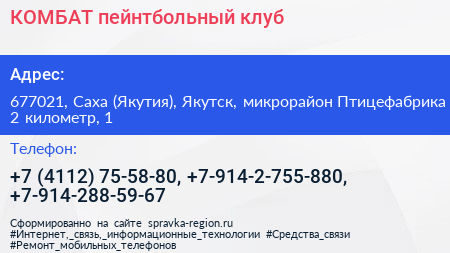 КОМБАТ пейнтбольный клуб - визитка