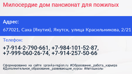 Милосердие дом пансионат для пожилых - визитка