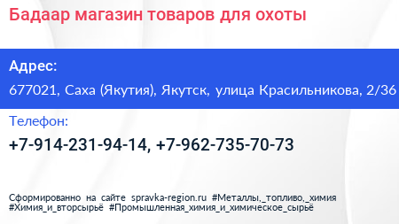 Бадаар магазин товаров для охоты - визитка