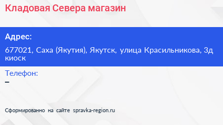 Кладовая Севера магазин - визитка