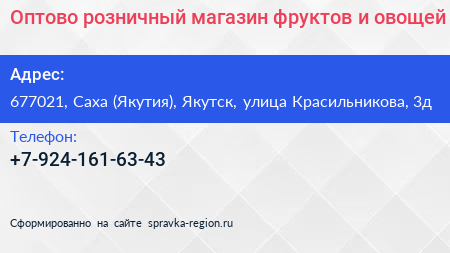 Оптово розничный магазин фруктов и овощей - визитка