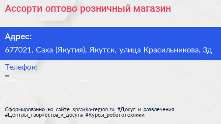Ассорти оптово розничный магазин - визитка
