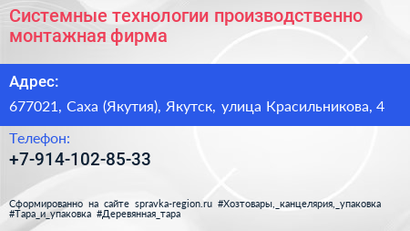 Системные технологии производственно монтажная фирма - визитка