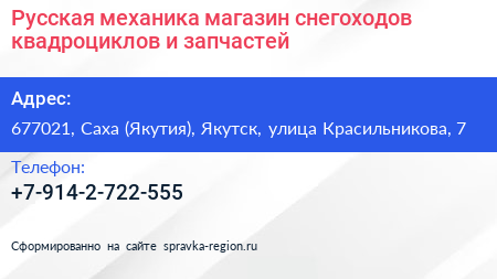 Русская механика магазин снегоходов квадроциклов и запчастей - визитка