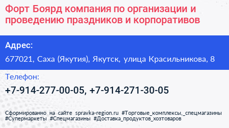 Форт Боярд компания по организации и проведению праздников и корпоративов - визитка