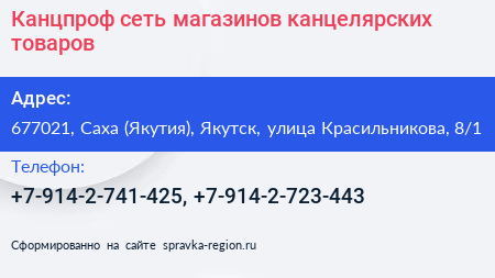 Канцпроф сеть магазинов канцелярских товаров - визитка