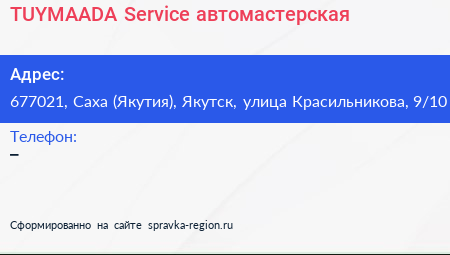 TUYMAADA Service автомастерская - визитка