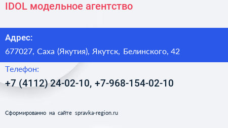 IDOL модельное агентство - визитка