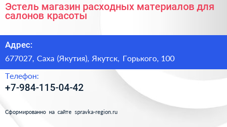 Эстель магазин расходных материалов для салонов красоты - визитка