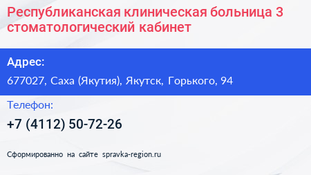 Республиканская клиническая больница 3 стоматологический кабинет - визитка
