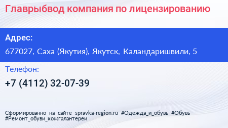 Главрыбвод компания по лицензированию - визитка