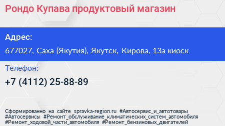 Рондо Купава продуктовый магазин - визитка