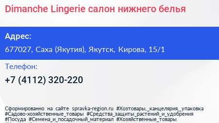 Dimanche Lingerie салон нижнего белья - визитка