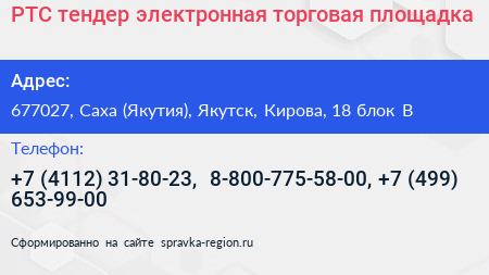 Нажмите, чтобы скачать визитку РТС тендер электронная торговая площадка - визитка