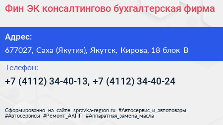 Фин ЭК консалтингово бухгалтерская фирма - визитка