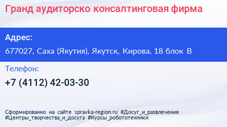 Гранд аудиторско консалтинговая фирма - визитка