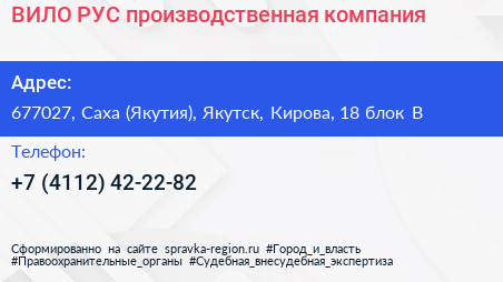 ВИЛО РУС производственная компания - визитка