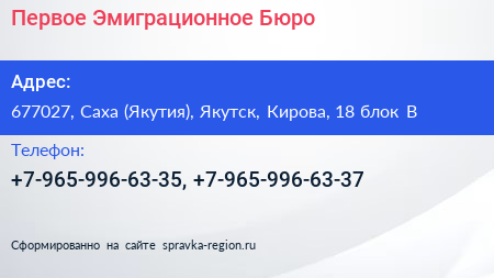 Первое Эмиграционное Бюро - визитка