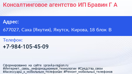 Консалтинговое агентство ИП Бравин Г А  - визитка