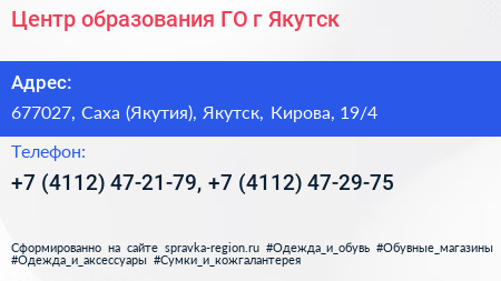Центр образования ГО г Якутск - визитка