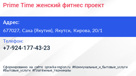 Prime Time женский фитнес проект - визитка