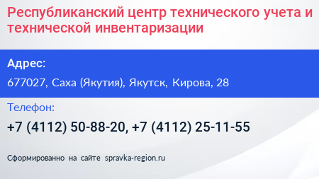 Республиканский центр технического учета и технической инвентаризации - визитка