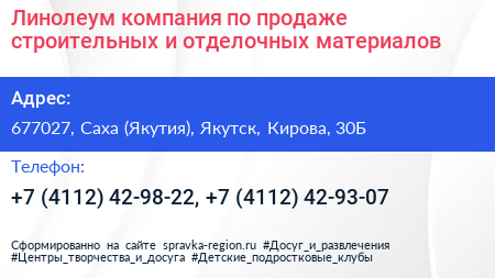 Линолеум компания по продаже строительных и отделочных материалов - визитка