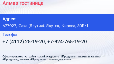 Алмаз гостиница - визитка