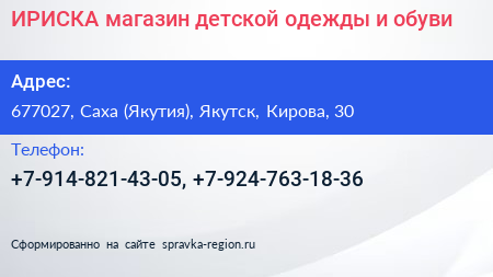 ИРИСКА магазин детской одежды и обуви - визитка