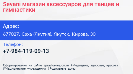Sevani магазин аксессуаров для танцев и гимнастики - визитка