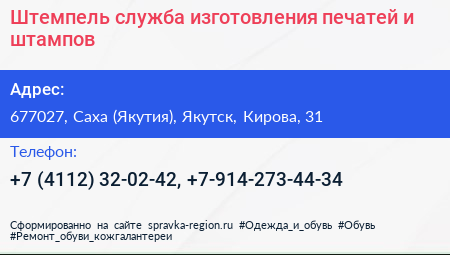 Штемпель служба изготовления печатей и штампов - визитка