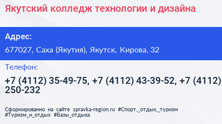Якутский колледж технологии и дизайна - визитка